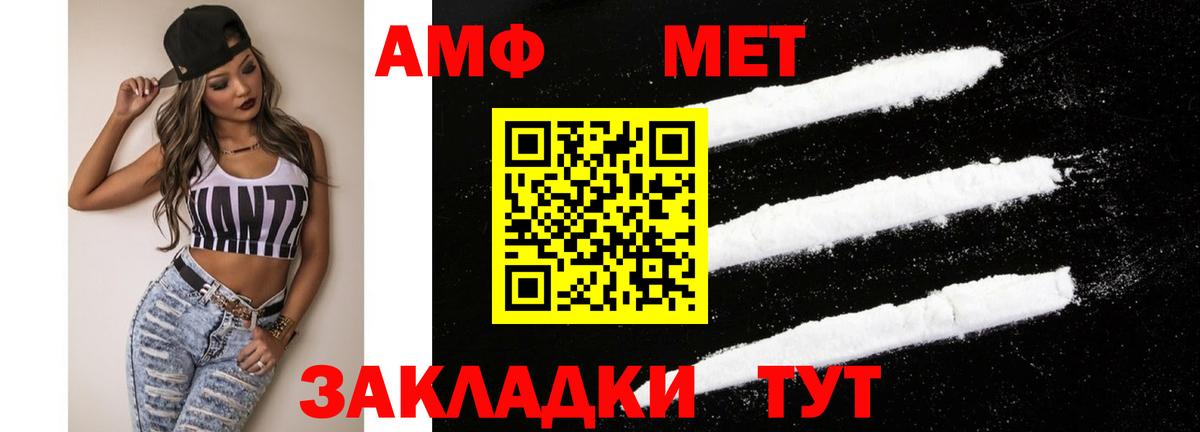 Амфетамин Premium  Вход с VPN  Белая Калитва 