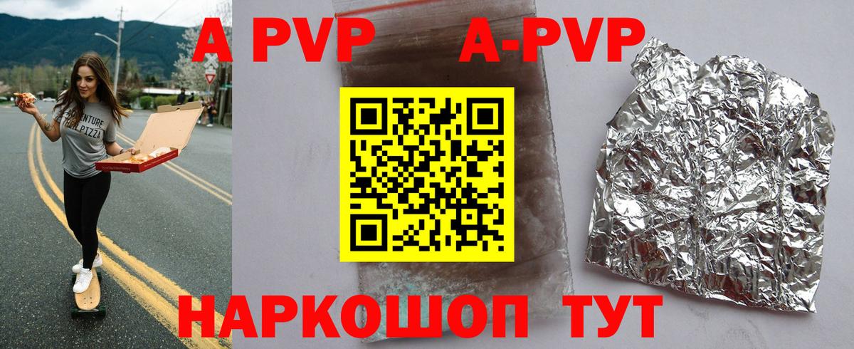 Альфа ПВП кристаллы  А ПВП мука  Белая Калитва  Вход с VPN  A PVP СК 