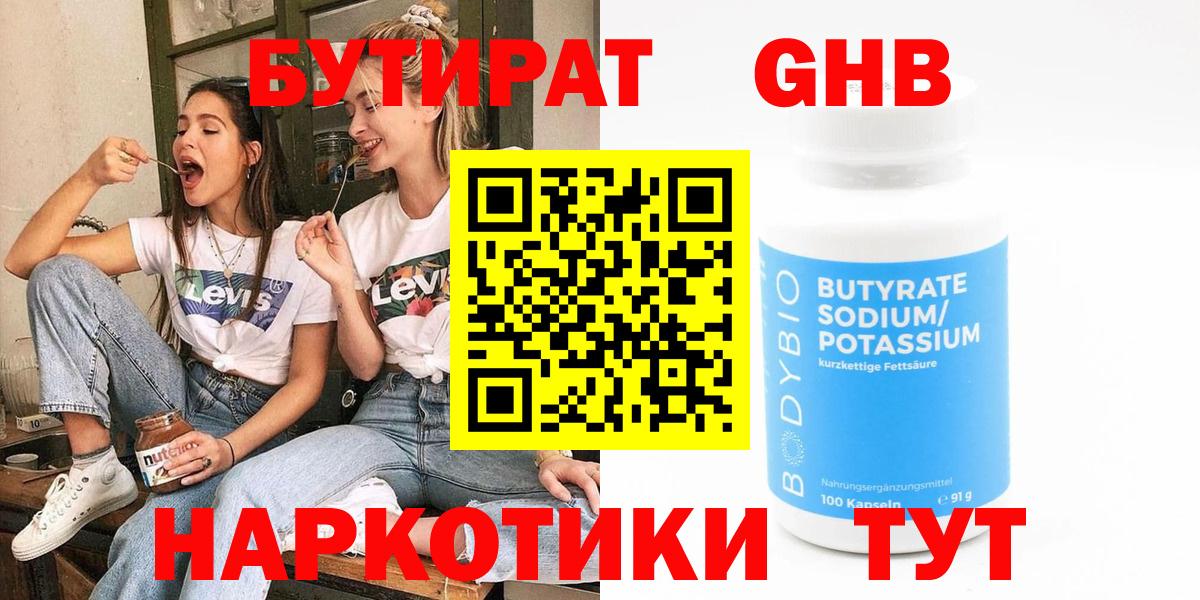 Белая Калитва  БУТИРАТ  Вход с VPN  Бутират бутик 