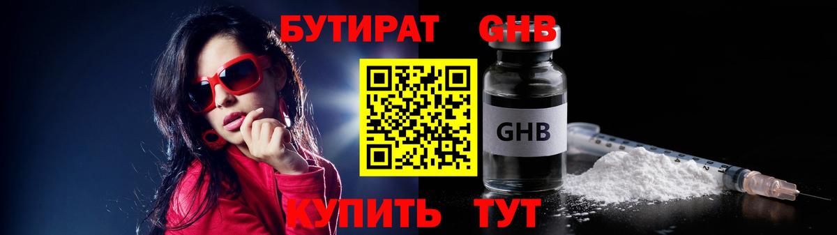 БУТИРАТ буратино Белая Калитва