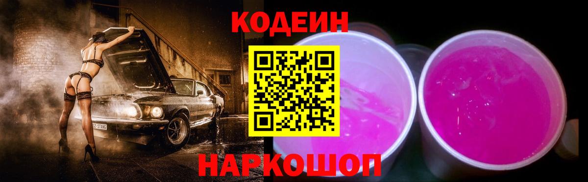 Кодеиновый сироп Lean Purple Drank  Вход с VPN  Белая Калитва  магазин    Кодеиновый сироп Lean напиток Lean (лин) 