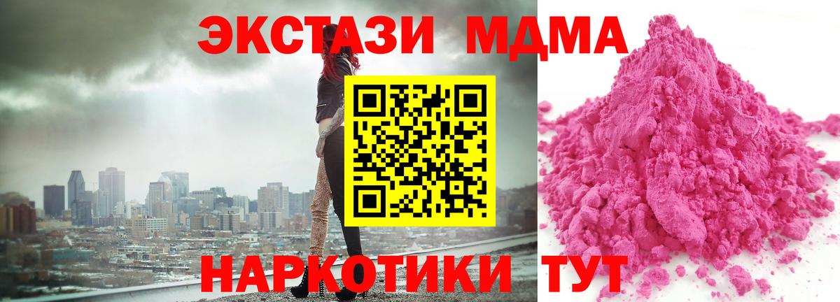 MDMA кристаллы  Вход с VPN  МДМА  Белая Калитва 