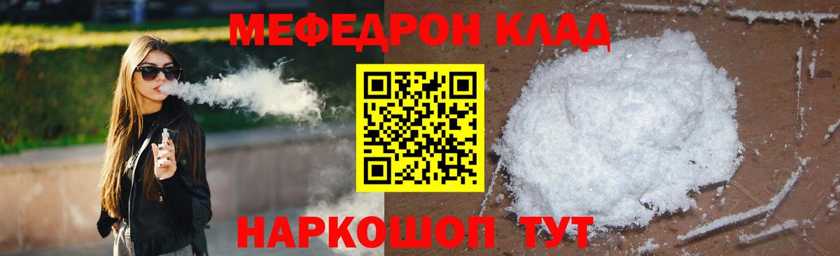Мефедрон кристаллы  МЯУ-МЯУ мяу мяу  Белая Калитва  МЯУ-МЯУ  Вход с VPN 