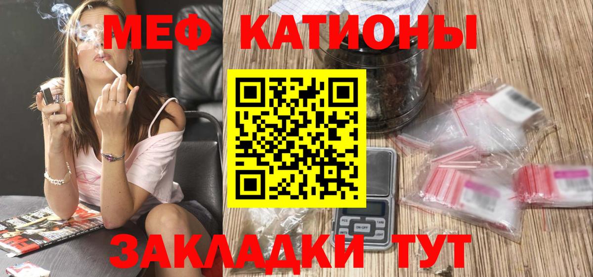 Меф мяу мяу мука Белая Калитва